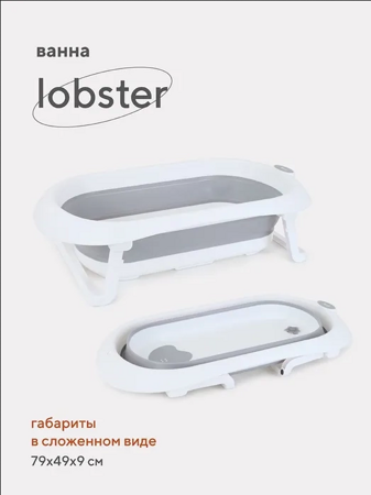 Ванна детская 82 см со сливом складная RANT "Lobster" RBT001 Ultimate Gray