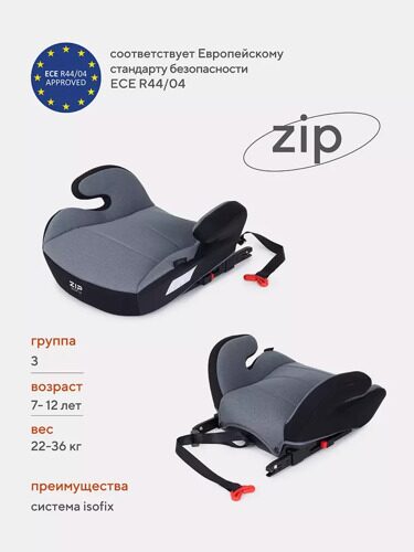 Автокресло RANT UB231F "ZIP" Isofix Grey/Black группа 3 (22-36 кг)