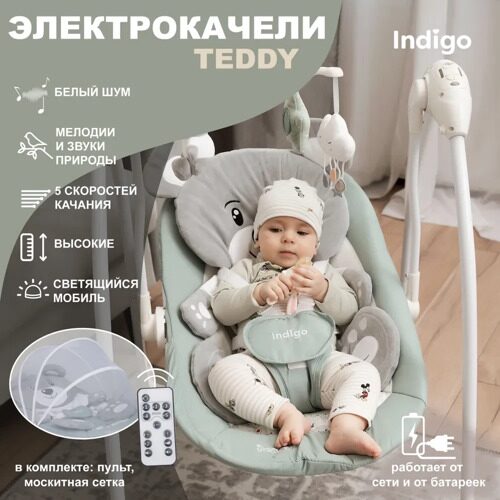 Электронные качели TEDDY (0-9 кг), с адаптером, п/у, 12 мел.,5 скоростей,москитка (Indigo) (зеленый)