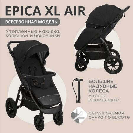 Коляска прогул. EPICA XL AIR черный