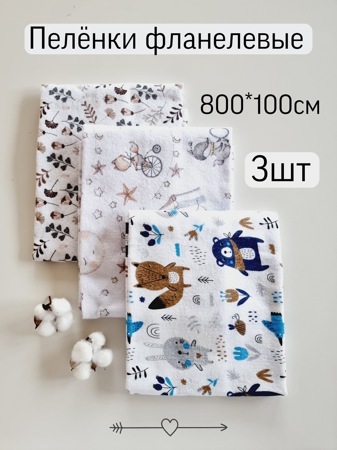 1044 Пеленка SOFI фланель 80*100,3 шт, Зверята синий
