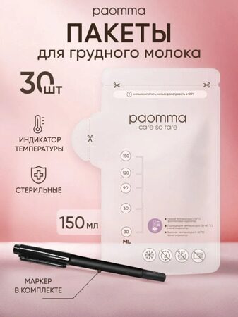 Пакеты для заморозки молока 150 мл, 30 шт