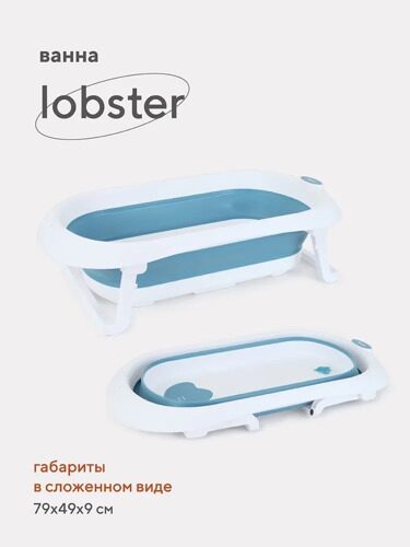 Ванна детская 82 см со сливом складная RANT "Lobster" RBT001 Adriatic Blue