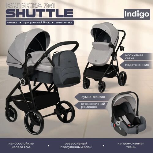 Коляска-трансформер SHUTTLE 3в1 (Indigo) (светло серый-темно серый)