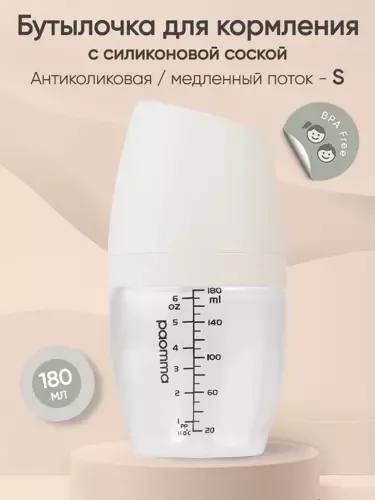 PB112Пластиковая бутылочка Paomma, 180 мл, Buttercream. в комплекте соска S (0-3м) медленный поток