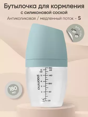 Пластиковая бутылочка Paomma, 180 мл, Sage. в комплекте соска S (0-3м) медленный поток