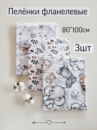 1040 Пеленка SOFI фланель 80*100,3 шт, Цирк