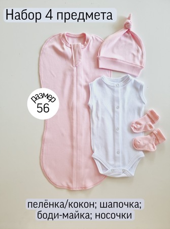 5026-4 Набор одежды для роддома SOFI р.56 (интерлок ) Розовый