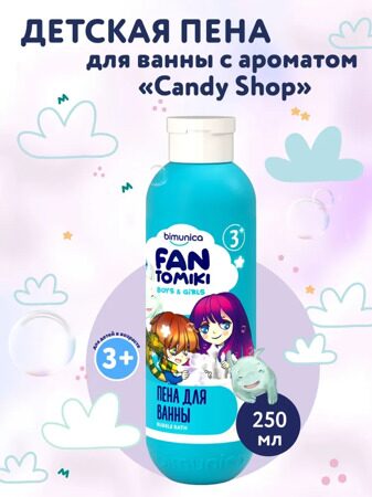 Bimunica Kids FANTOMIKI Детская пена для ванны Candy Shop 3+ 250мл