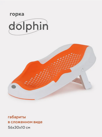 Горка для купания 54 см RANT "Dolphin" складная RBH001 Orange