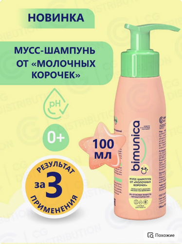 Bimunica Мусс-шампунь от молочных корочек 0+ 100мл