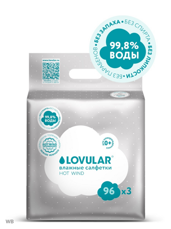 Влажные салфетки LOVULAR 3*96 шт/уп
