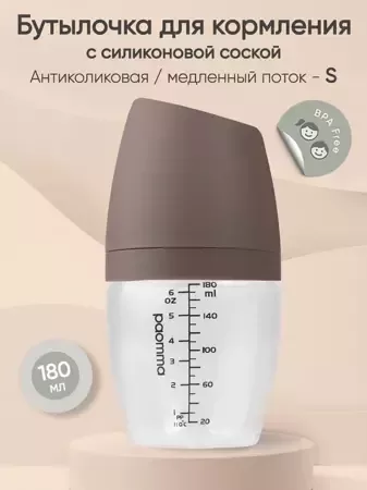 Пластиковая бутылочка Paomma, 180 мл, Taupe, в комплекте соска S (0-3м) медленный поток