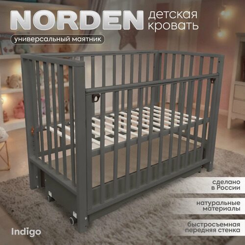 Кровать детская "Indigo "Norden" (универсальный маятник+колеса, ящик) массив березы, ЛДСП, ПВХ накладка (графит)