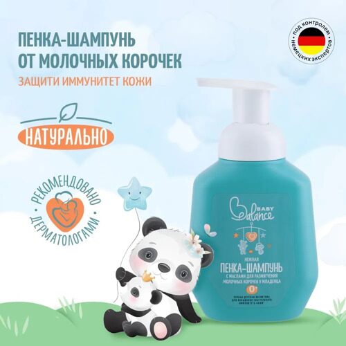 Baby Balance Нежная пенка-шампунь с маслами для размягчения молочных корочек у младенца, 250 мл Арт.02071405