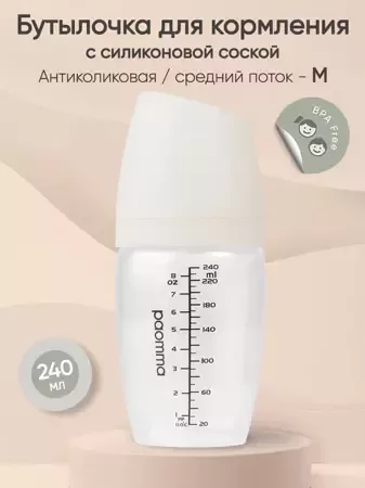 PB212Пластиковая бутылочка Paomma, 240 мл, Buttercream.  в комплекте соска M (3-6 м) средний поток