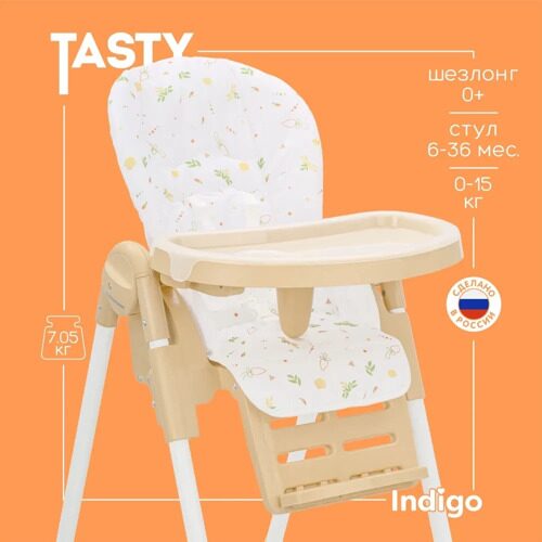 Стул для кормления "Tasty", от 6 мес до 3 лет. (Indigo) (морковки)