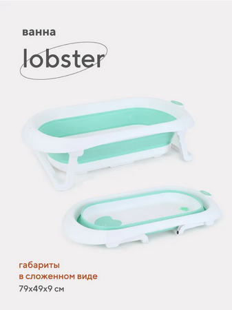 Ванна детская 82 см со сливом складная RANT "Lobster" RBT001 Ocean Wave