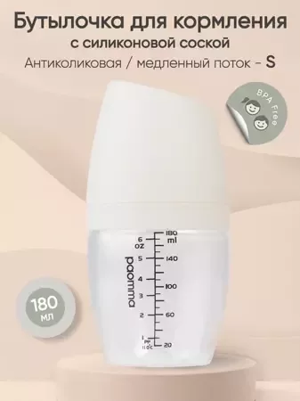 PB112Пластиковая бутылочка Paomma, 180 мл, Buttercream. в комплекте соска S (0-3м) медленный поток